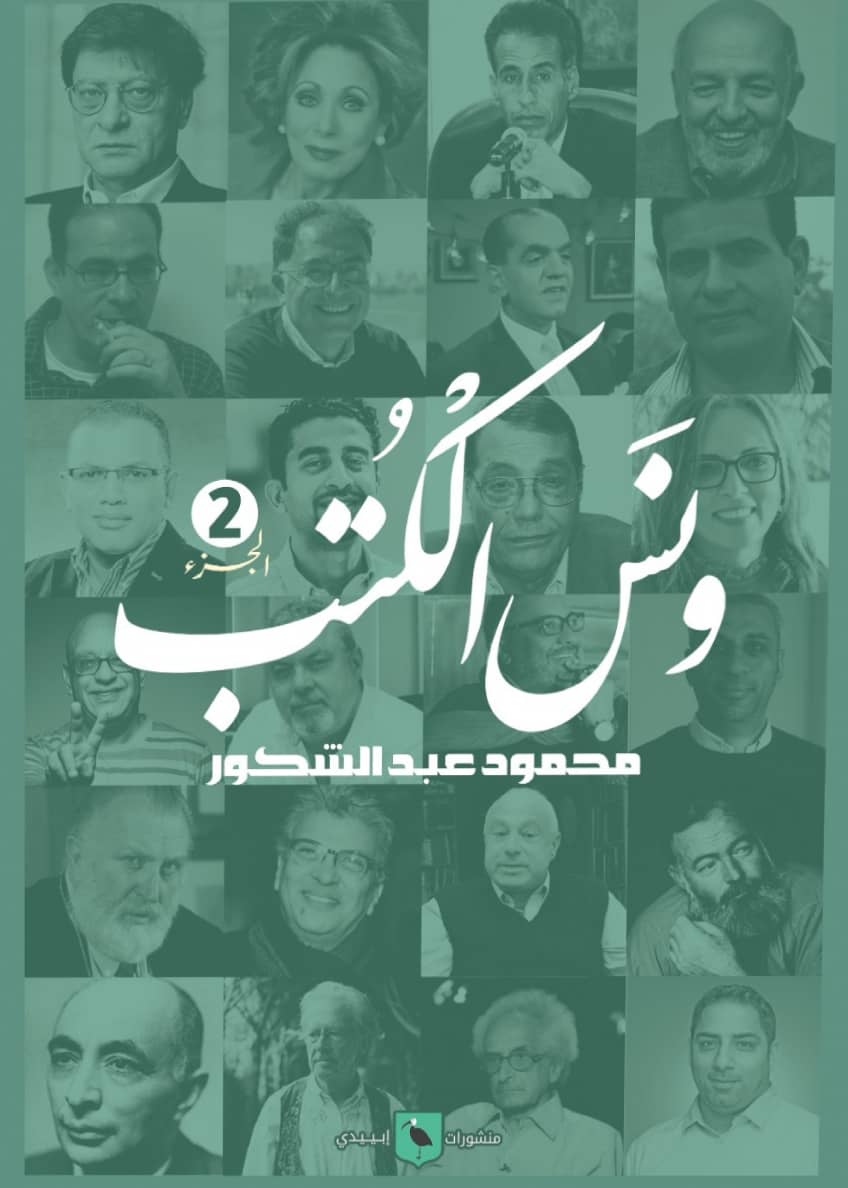 ونس الكتب
